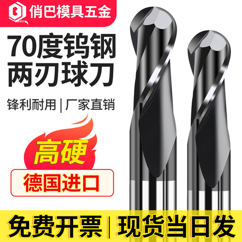 70度钨钢球刀2刃不锈钢球型R铣刀