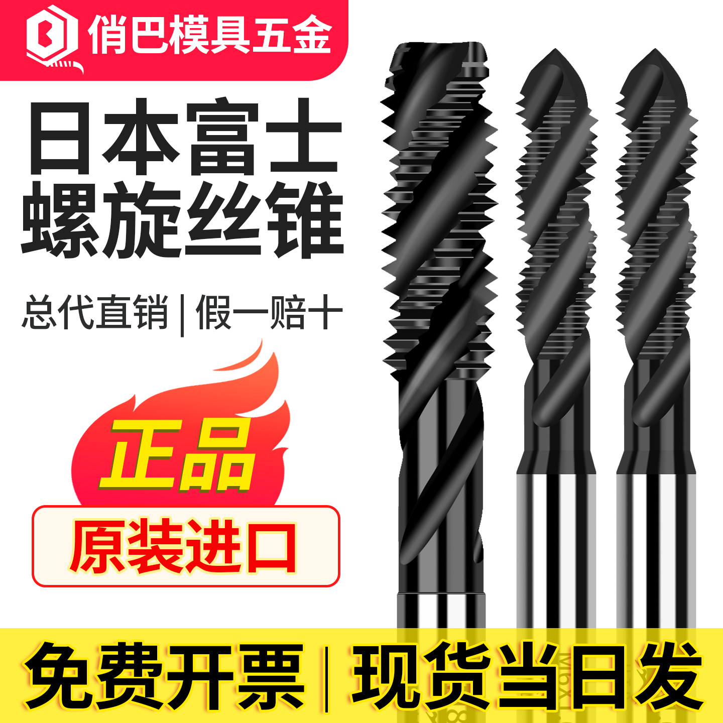 进口日本富士H.T.D机用螺旋丝锥不锈钢专用螺旋先端M4HTD英制丝攻