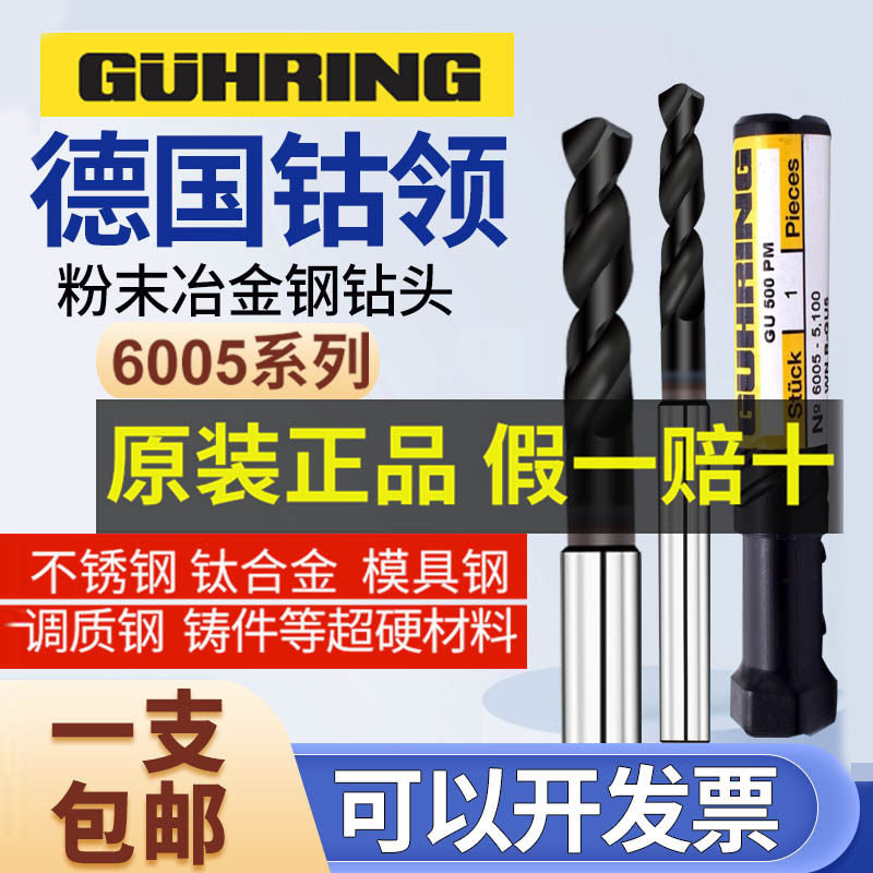 德国进口钴领ING钴领粉末冶金不锈钢钻头超硬钨钢钛合金6005打孔,五金/工具,麻花钻,淘宝优惠券,粉丝福利购,淘宝优惠卷