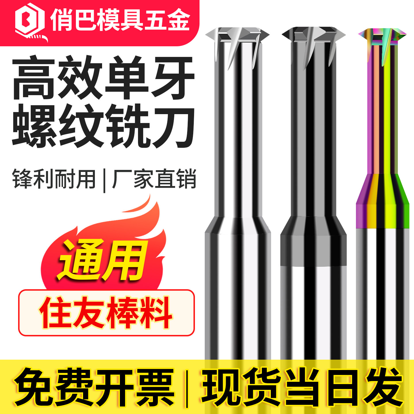 65度钨钢单牙螺纹铣刀铝用合金加工中心铣牙刀不锈钢m6螺纹铣刀