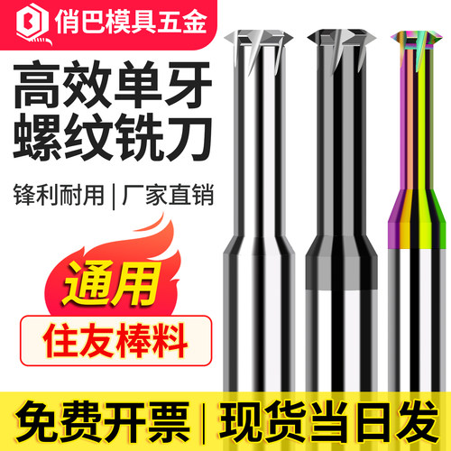 65度单牙螺纹铣刀铝用铣牙刀钢用