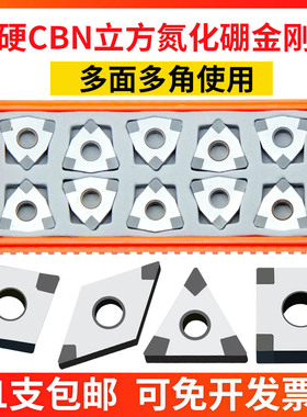 数控刀片超硬CBN立方氮化硼金刚石硬钢WN08 TN16 VN16 铸铁车刀粒
