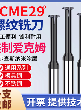 钨钢梯形单牙螺纹铣刀 ACME29° 数控加工中心合金铝用单齿铣牙刀