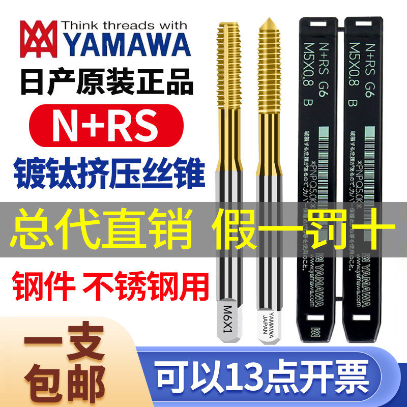 原装进口YAMAWA镀钛挤压丝攻SV RS挤压丝攻N+RS G6机用不锈钢挤压,五金/工具,机用丝锥,淘宝优惠券,粉丝福利购,淘宝优惠卷