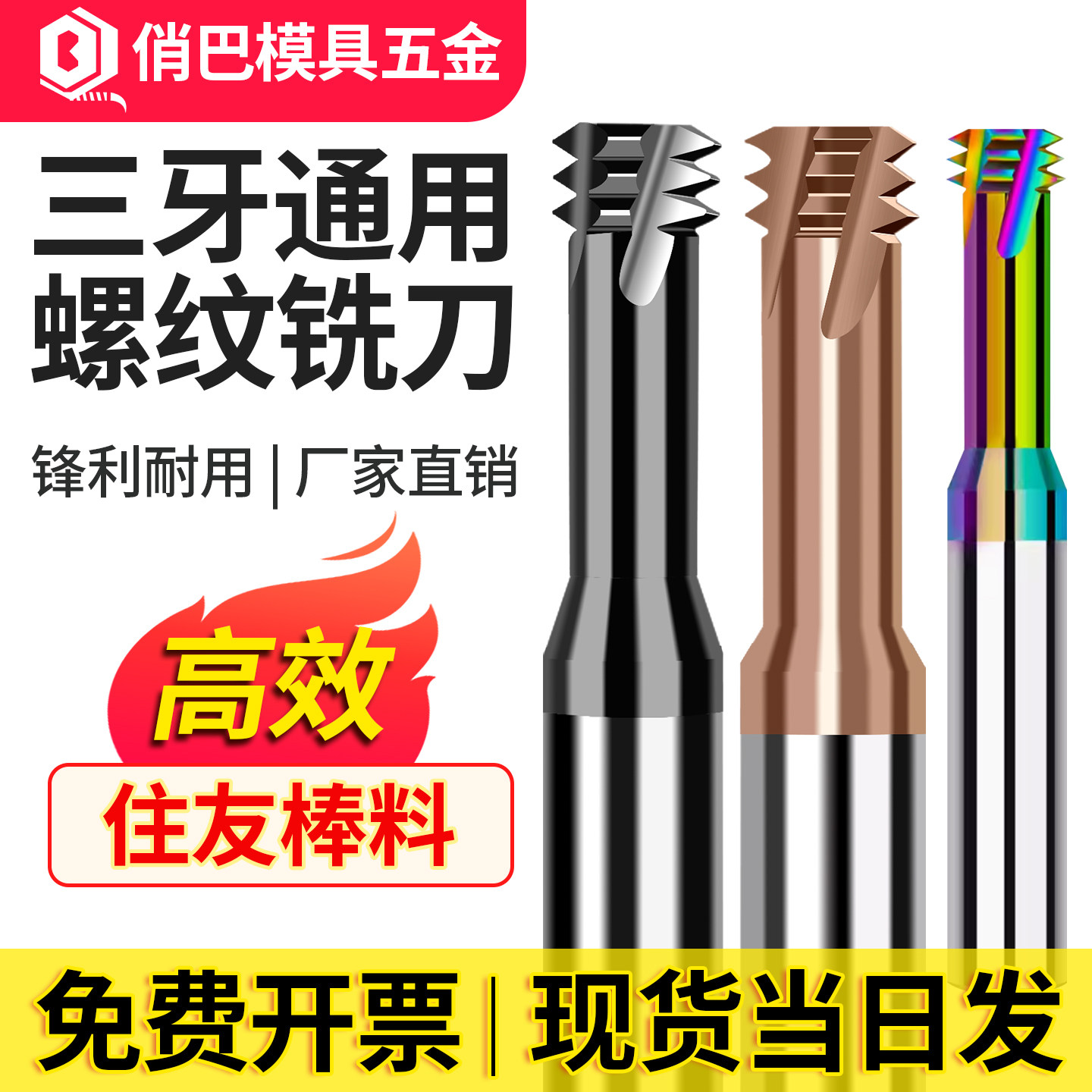 65度钨钢螺纹铣刀 三牙铣牙刀钢用铝用 三齿合金螺纹铣刀钨钢铣刀