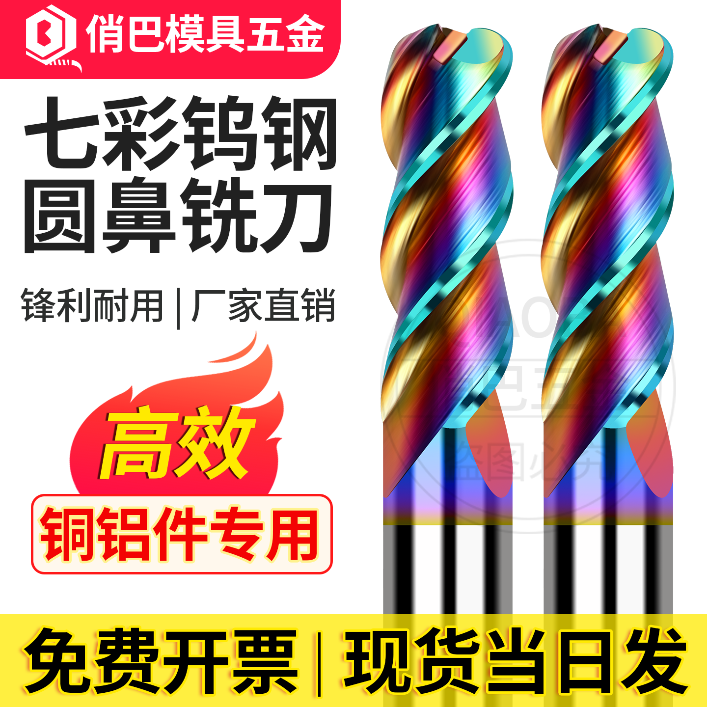 铝用七彩钨钢加长圆鼻立铣刀