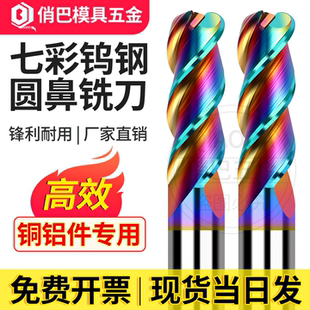 铝用七彩钨钢加长圆鼻立铣刀高光高效铜铝合金专用牛鼻刀数控刀具