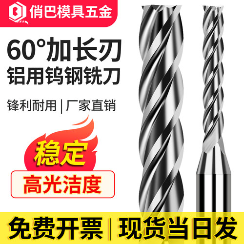WT合金钨钢60度铝用加长铣刀