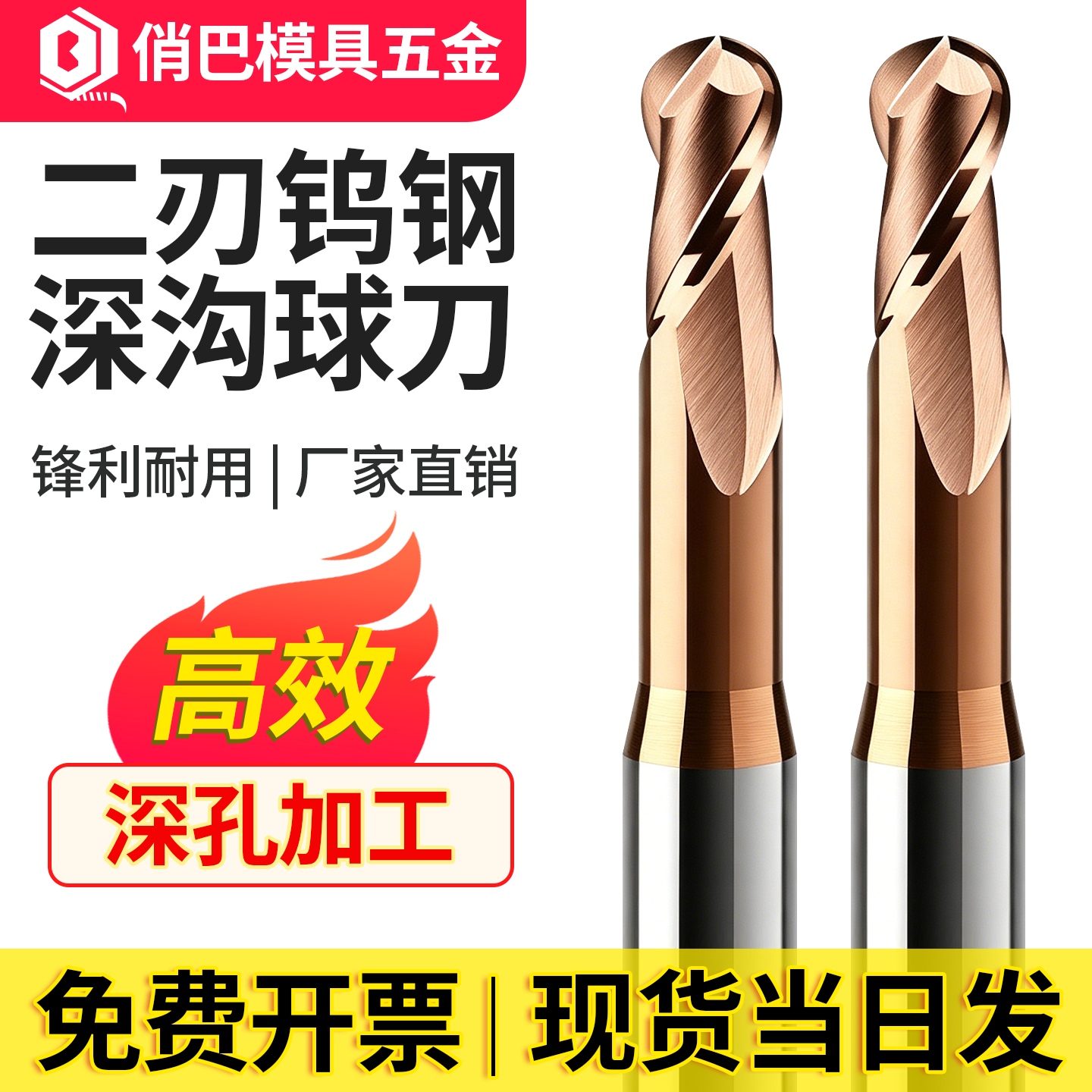 二刃钨钢深沟球刀钢用