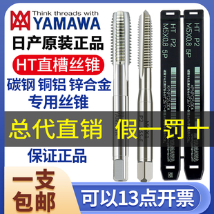 YAMAWAYAMAWA直槽机用丝锥丝攻MYAMAWA4M5M6M8M10雅马哇含钴丝锥