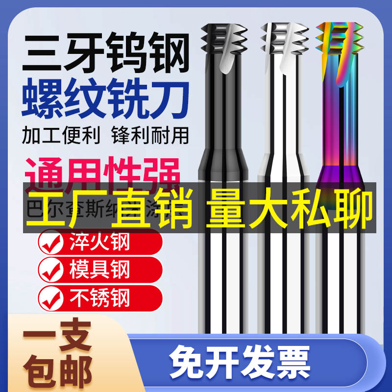 进口65度钨钢三齿铣牙刀螺纹铣刀