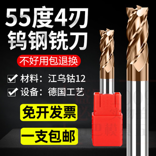 钨钢平底四刃立铣刀 硬质合金钨钢合金涂层平刀 55度钨钢铣刀 4刃