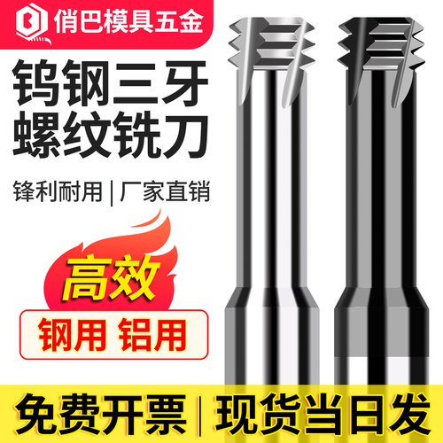 进口65度钨钢三齿铣牙刀螺纹铣刀
