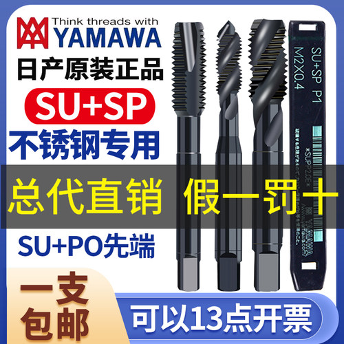 YAMAWASU+SP不锈钢专用