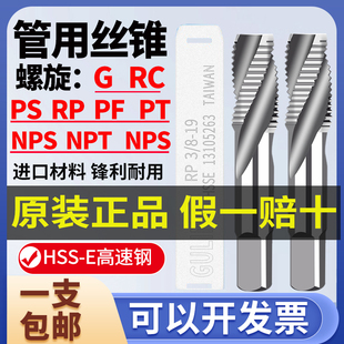 NPS NPT 台湾GL钴领管用丝攻螺旋丝锥管牙螺纹G