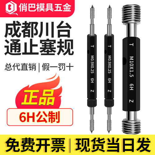 川台公制内螺纹塞规通规止规