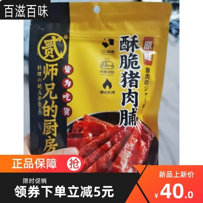 二靖江特产猪干零食猪肉脯