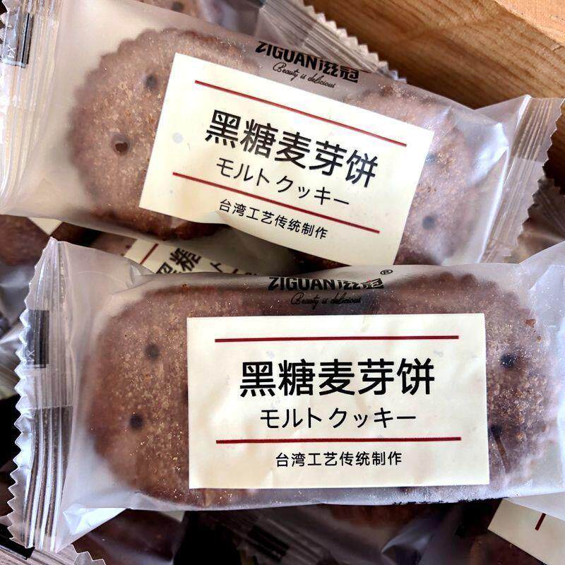 新货网红咸蛋黄麦芽夹心饼干黑糖味日式小圆饼散称装休闲零食