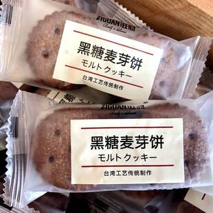 新货网红咸蛋黄麦芽夹心饼干黑糖味日式小圆饼散称装休闲零食