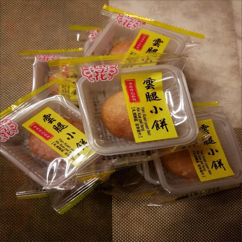 耘花月饼云腿酥饼传统滇式小饼宣威火腿饼正宗肉馅零食糕点中秋