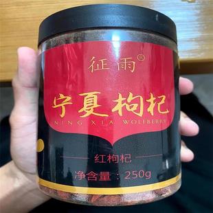 征雨新枸杞子500g罐装宁夏枸杞干头茬泡水100g