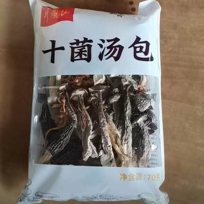 新日期寨吗十菌汤包炖鸡炖排骨羊肚菌汤包菌菇汤煲汤料包袋装美味