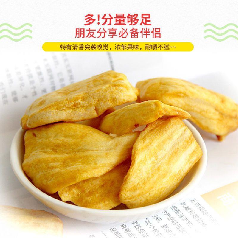 新货菠萝蜜干250g即食果蔬新鲜厚切休闲袋装零食果干脆办公室