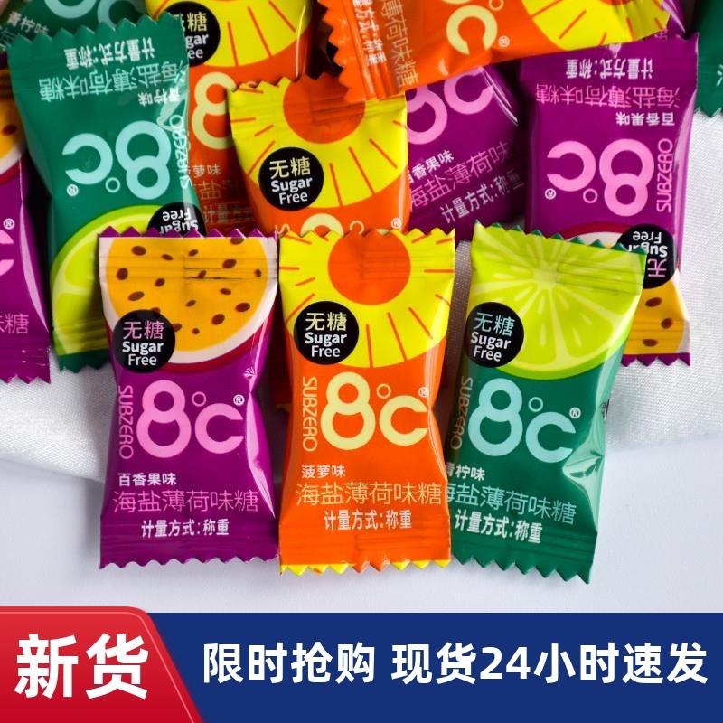 8度薄荷糖海盐菠萝百香果青柠薄荷味糖水果味无糖薄荷糖