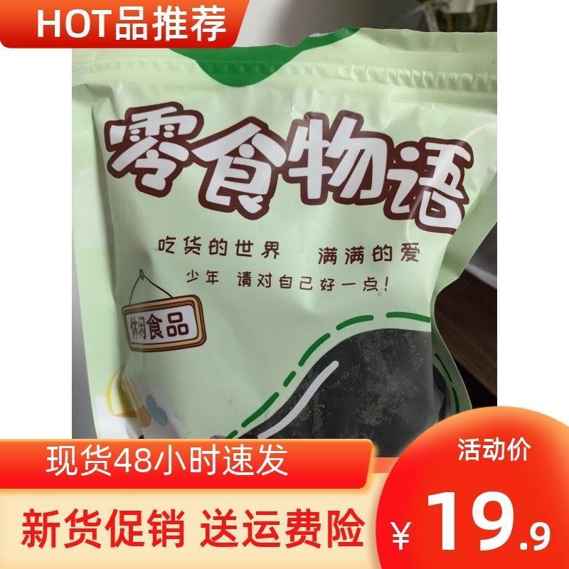 新日期零食物语乌梅条番茄酱爆小番茄千玺孕妇无核网红零食2021新