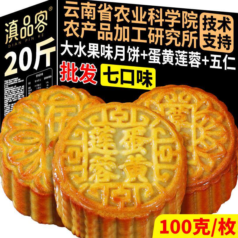 滇品客20斤广式水果味大月饼100g蛋黄莲蓉草莓多口味散装中秋