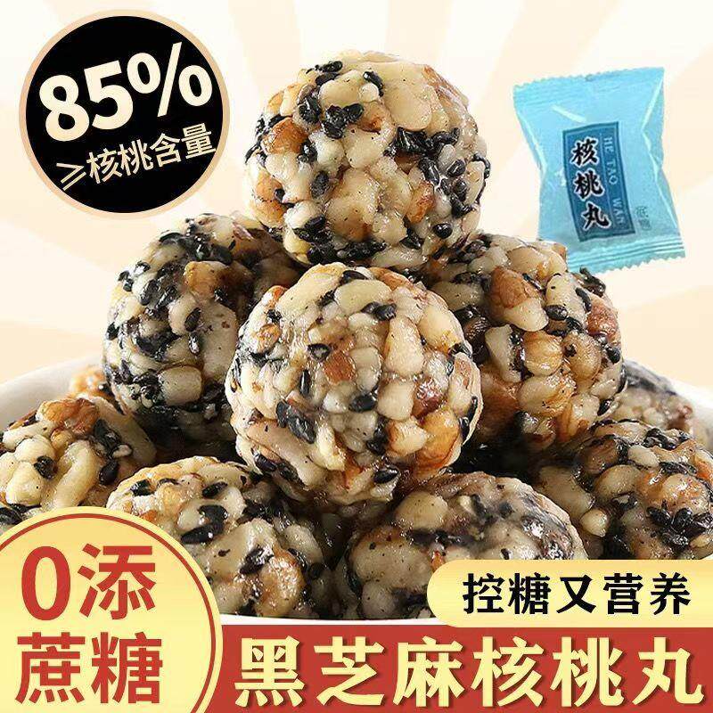 新货独立小包装黑芝麻核桃丸开袋即食营养孕妇滋补独立包装