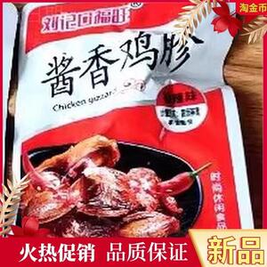 刘记口福旺卤香五香鸡胗独立小包装香辣鸡肫熟食休闲零食鸡肉类
