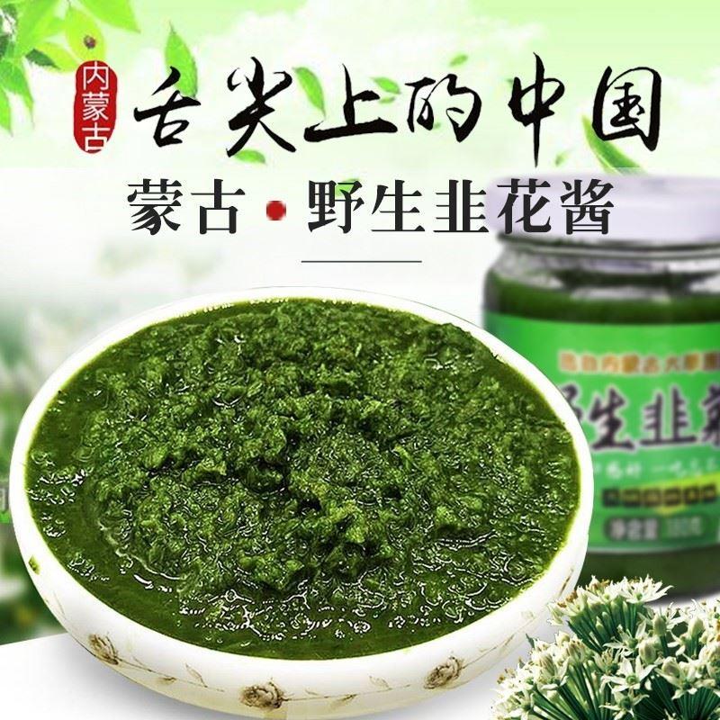 新日期草原菲菜花舌尖上的中国野生韭菜花酱内蒙古九韭菜花特产火