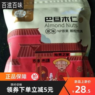 扁桃仁干果年货零 新货每果时光原味巴旦木仁大杏仁片坚果仁散装