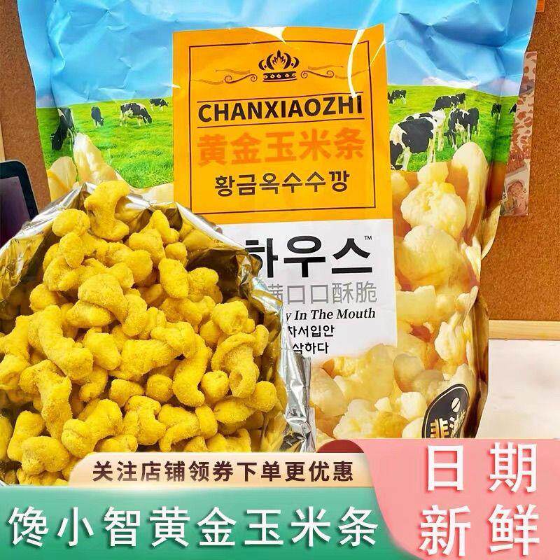 *韩国风味玉米花芝士奶酪国产袋装爆米花粒条非油炸网红膨化小零