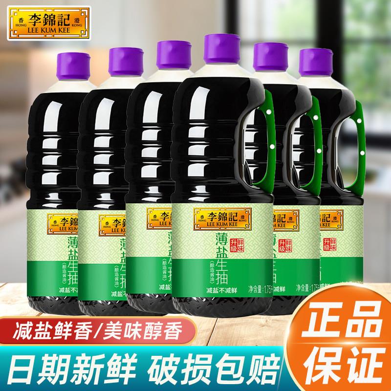 薄盐生抽1.75L*6瓶整箱商用酿造锦珍生抽酱油凉拌炒菜4瓶