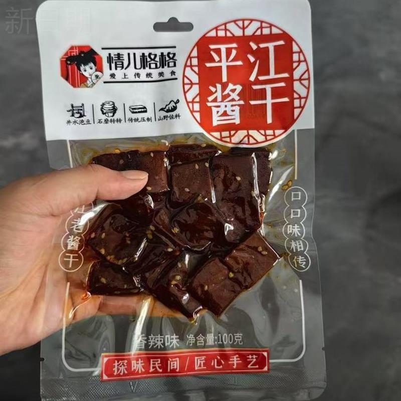 新日期情儿格格平江酱干香辣解馋湖南小吃零食香干传统工艺平江酱
