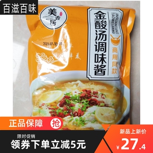 新货美居香金酸汤美香居金酸汤调味酱调味料酸汤肥牛调料酱汁商;