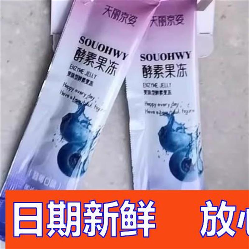 天丽京姿长条果蔬酵素果冻益生菌酵素青梅零食酵素果冻