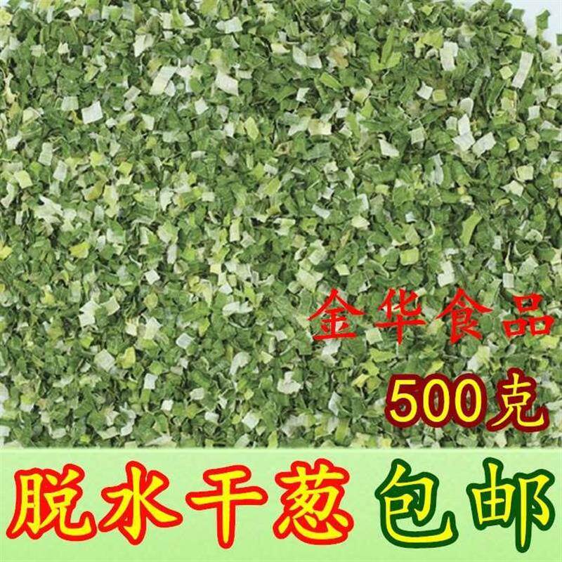 新货干葱脱水片脱水葱花碎片干香葱干葱碎干洋葱干燥圆葱商用干货