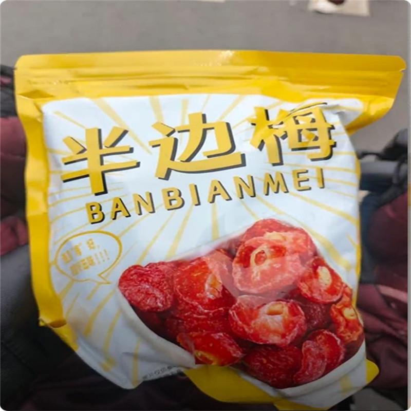 半梅干500g/120g 酸甜半边梅乌梅干话梅子梅蜜饯果脯