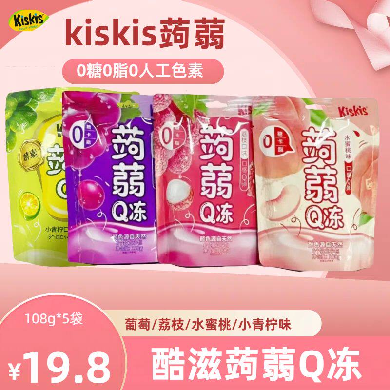 临期特价酷滋Kiskis蒟蒻Q冻零卡果冻无糖0卡0脂肪0糖水果味吸吸冻