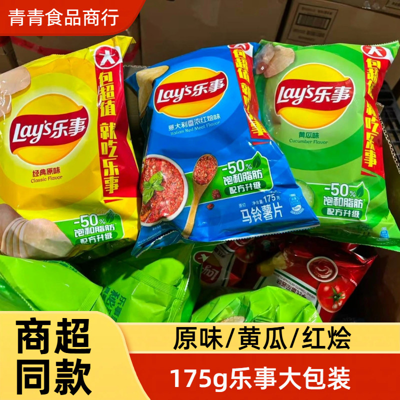 乐事薯片175g超大包装原味红烩黄瓜味商用家用零食膨化食品小吃