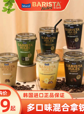 Maeil每日咖啡师韩国进口即饮咖啡饮料250ml5杯减糖拿铁杯装