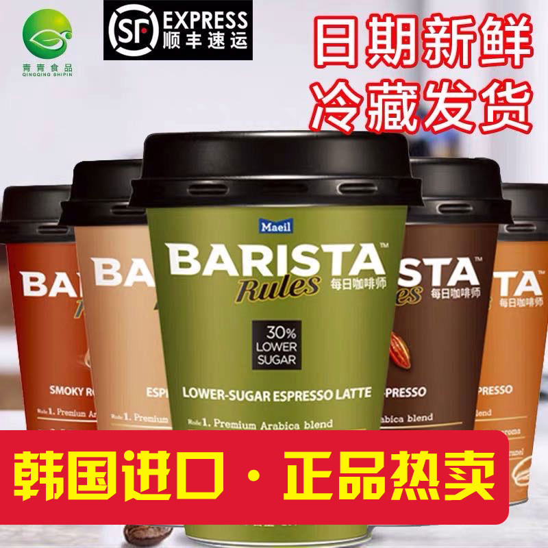 Barista Rules每日咖啡师杯装韩国进口即饮咖啡饮料250ml*5多口味 咖啡/麦片/冲饮 即饮咖啡 原图主图