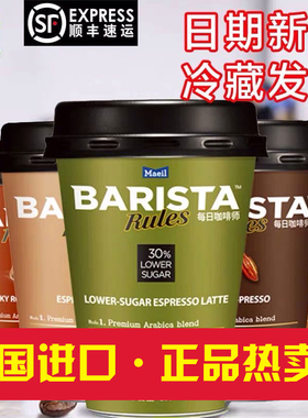 Barista Rules每日咖啡师杯装韩国进口即饮咖啡饮料250ml*5多口味
