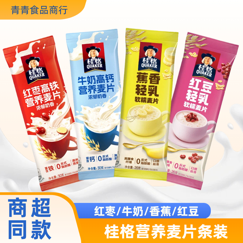 桂格营养麦片即食燕麦片红枣牛奶红豆香蕉轻乳软糯冲泡早餐代餐