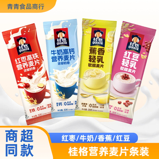 桂格营养麦片即食燕麦片红枣牛奶红豆香蕉轻乳软糯冲泡早餐代餐
