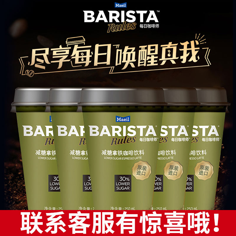 特价Barista Rules每日咖啡师韩国进口即饮咖啡250ml减糖拿铁摩卡 咖啡/麦片/冲饮 即饮咖啡 原图主图