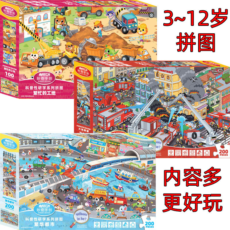 妙奇手创儿童拼图认知益智玩具男生女孩3到6岁以上8岁100/200片,玩具/童车/益智/积木/模型,拼图/拼板,淘宝优惠券,粉丝福利购,淘宝优惠卷